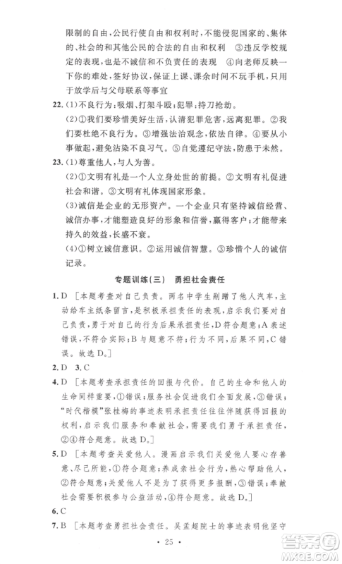 安徽人民出版社2022思路教练同步课时作业八年级上册道德与法治人教版参考答案