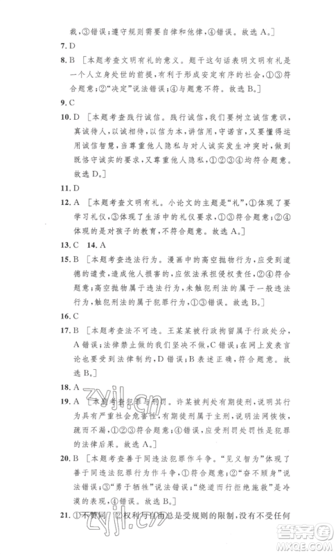 安徽人民出版社2022思路教练同步课时作业八年级上册道德与法治人教版参考答案