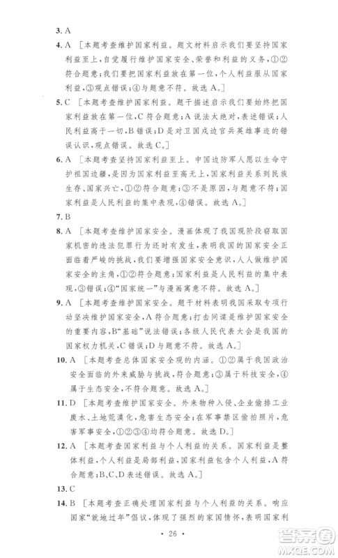 安徽人民出版社2022思路教练同步课时作业八年级上册道德与法治人教版参考答案