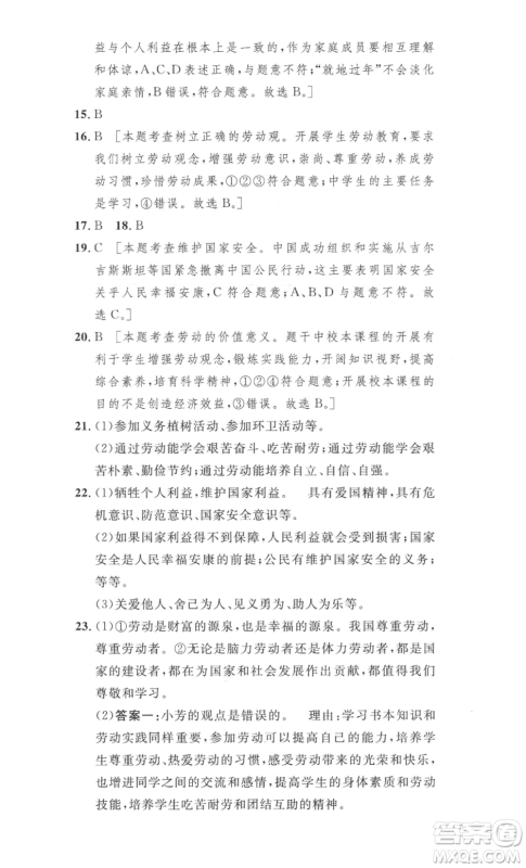安徽人民出版社2022思路教练同步课时作业八年级上册道德与法治人教版参考答案