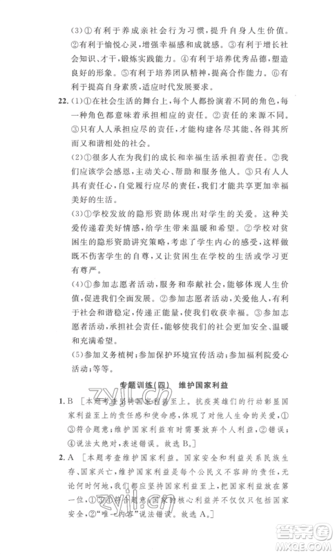 安徽人民出版社2022思路教练同步课时作业八年级上册道德与法治人教版参考答案
