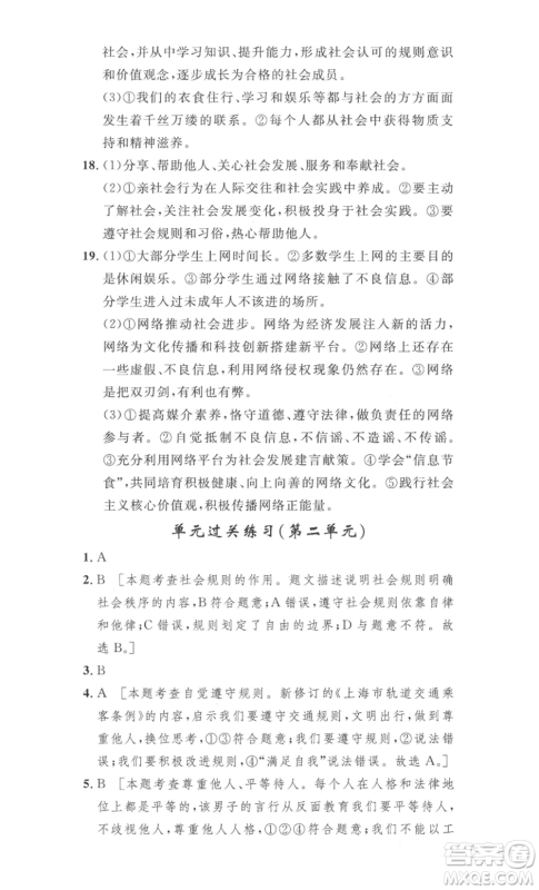 安徽人民出版社2022思路教练同步课时作业八年级上册道德与法治人教版参考答案