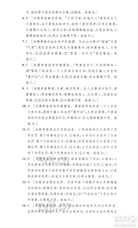 安徽人民出版社2022思路教练同步课时作业八年级上册道德与法治人教版参考答案