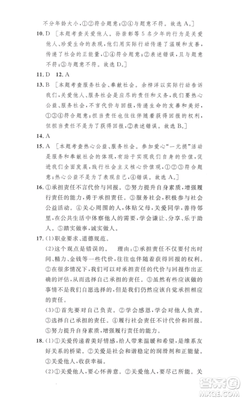 安徽人民出版社2022思路教练同步课时作业八年级上册道德与法治人教版参考答案