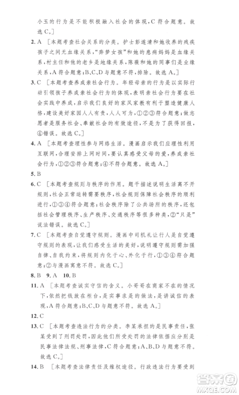 安徽人民出版社2022思路教练同步课时作业八年级上册道德与法治人教版参考答案