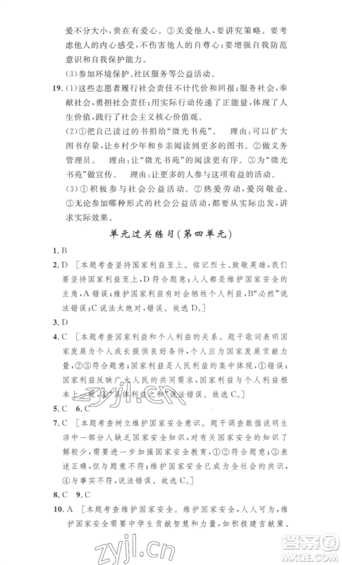 安徽人民出版社2022思路教练同步课时作业八年级上册道德与法治人教版参考答案