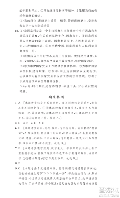 安徽人民出版社2022思路教练同步课时作业八年级上册道德与法治人教版参考答案