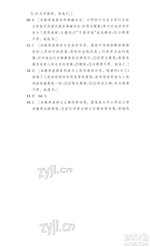 安徽人民出版社2022思路教练同步课时作业八年级上册道德与法治人教版参考答案