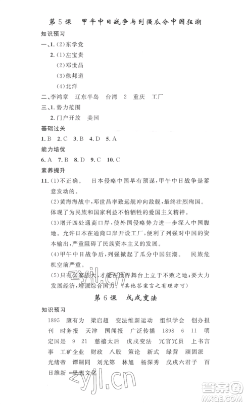 安徽人民出版社2022思路教练同步课时作业八年级上册历史人教版参考答案