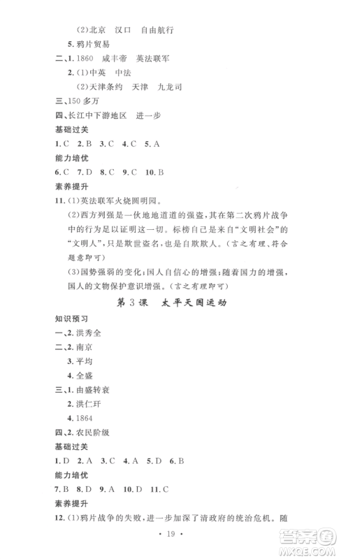 安徽人民出版社2022思路教练同步课时作业八年级上册历史人教版参考答案