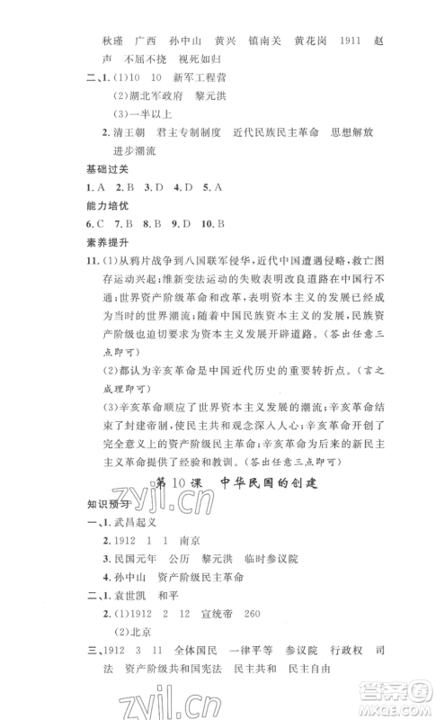 安徽人民出版社2022思路教练同步课时作业八年级上册历史人教版参考答案 安徽人民出版社2022思路教练同步课时作业八年级上册历史人教版参考答案
