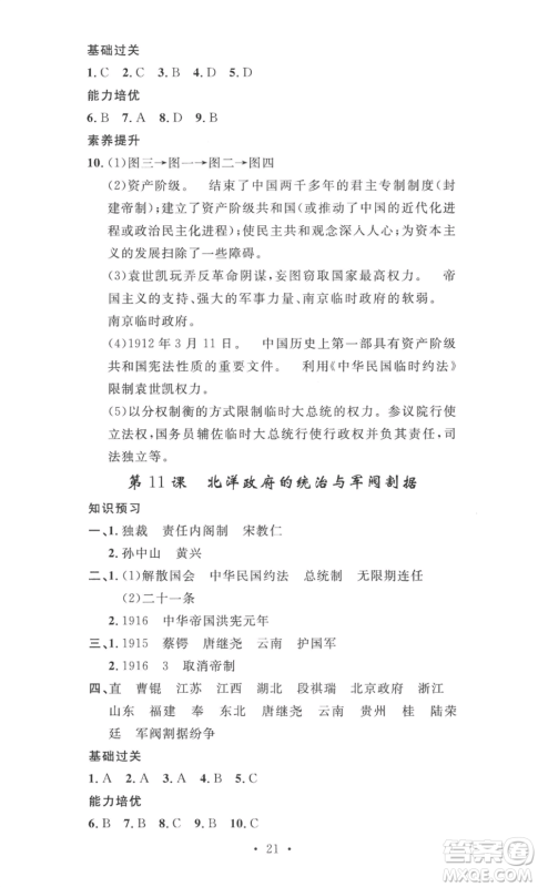 安徽人民出版社2022思路教练同步课时作业八年级上册历史人教版参考答案 安徽人民出版社2022思路教练同步课时作业八年级上册历史人教版参考答案