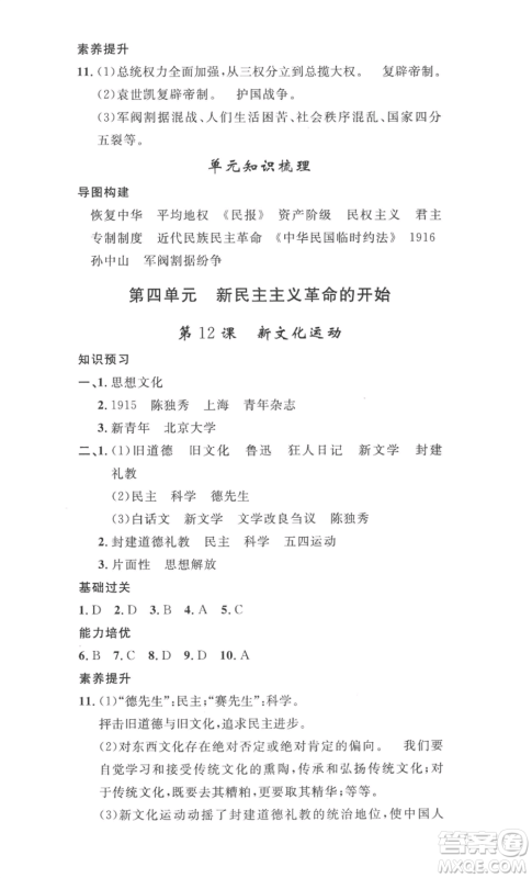 安徽人民出版社2022思路教练同步课时作业八年级上册历史人教版参考答案