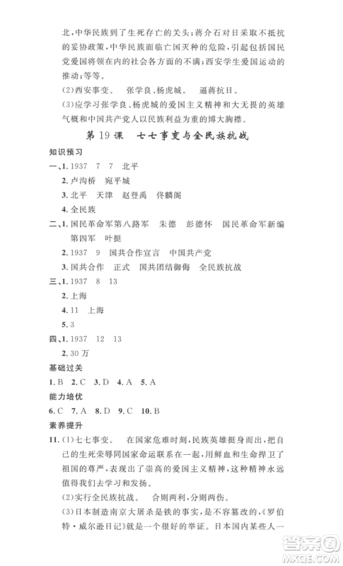 安徽人民出版社2022思路教练同步课时作业八年级上册历史人教版参考答案 安徽人民出版社2022思路教练同步课时作业八年级上册历史人教版参考答案