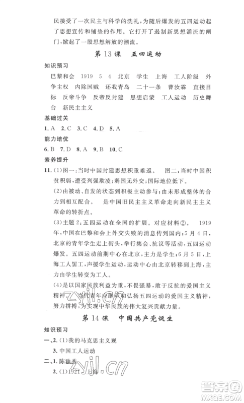安徽人民出版社2022思路教练同步课时作业八年级上册历史人教版参考答案 安徽人民出版社2022思路教练同步课时作业八年级上册历史人教版参考答案