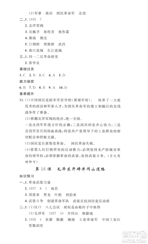 安徽人民出版社2022思路教练同步课时作业八年级上册历史人教版参考答案 安徽人民出版社2022思路教练同步课时作业八年级上册历史人教版参考答案