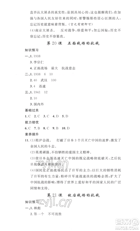 安徽人民出版社2022思路教练同步课时作业八年级上册历史人教版参考答案