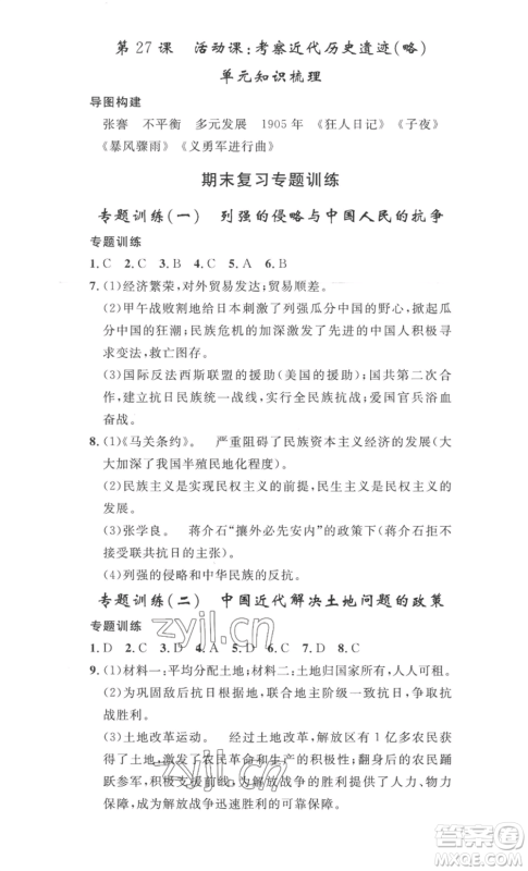 安徽人民出版社2022思路教练同步课时作业八年级上册历史人教版参考答案 安徽人民出版社2022思路教练同步课时作业八年级上册历史人教版参考答案