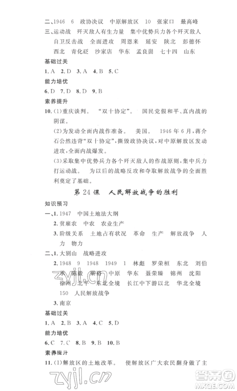安徽人民出版社2022思路教练同步课时作业八年级上册历史人教版参考答案 安徽人民出版社2022思路教练同步课时作业八年级上册历史人教版参考答案