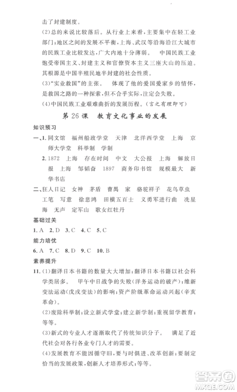 安徽人民出版社2022思路教练同步课时作业八年级上册历史人教版参考答案
