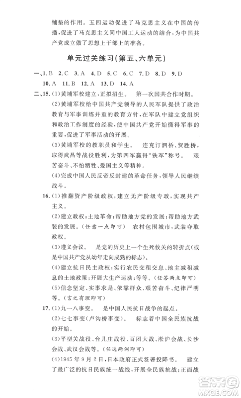 安徽人民出版社2022思路教练同步课时作业八年级上册历史人教版参考答案