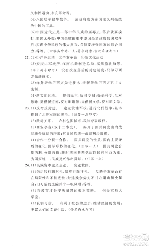 安徽人民出版社2022思路教练同步课时作业八年级上册历史人教版参考答案 安徽人民出版社2022思路教练同步课时作业八年级上册历史人教版参考答案