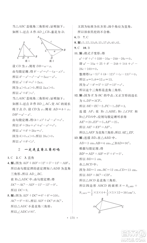 安徽人民出版社2022思路教练同步课时作业八年级上册数学北师大版参考答案 安徽人民出版社2022思路教练同步课时作业八年级上册数学北师大版参考答案