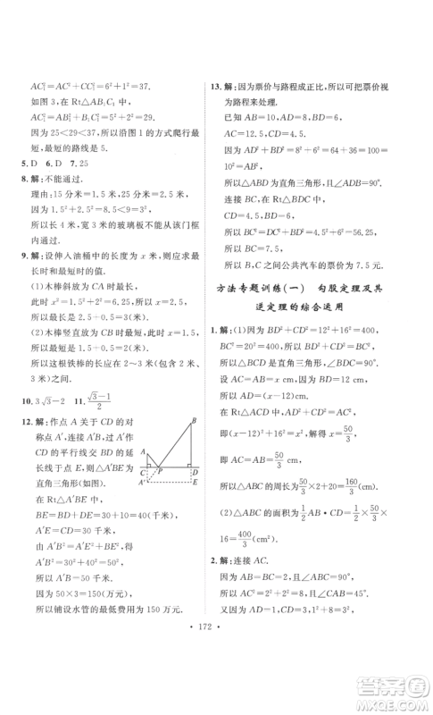 安徽人民出版社2022思路教练同步课时作业八年级上册数学北师大版参考答案 安徽人民出版社2022思路教练同步课时作业八年级上册数学北师大版参考答案