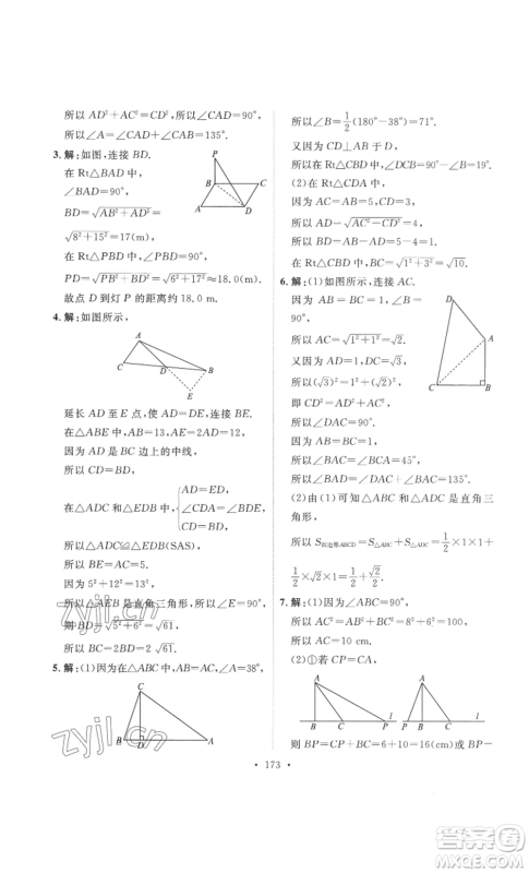 安徽人民出版社2022思路教练同步课时作业八年级上册数学北师大版参考答案 安徽人民出版社2022思路教练同步课时作业八年级上册数学北师大版参考答案