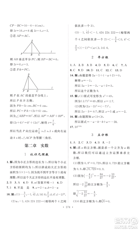 安徽人民出版社2022思路教练同步课时作业八年级上册数学北师大版参考答案 安徽人民出版社2022思路教练同步课时作业八年级上册数学北师大版参考答案