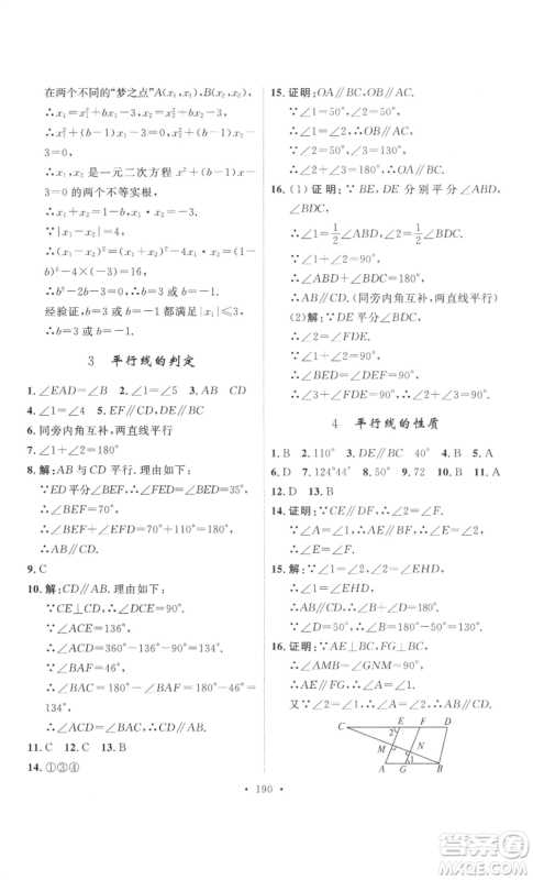 安徽人民出版社2022思路教练同步课时作业八年级上册数学北师大版参考答案 安徽人民出版社2022思路教练同步课时作业八年级上册数学北师大版参考答案