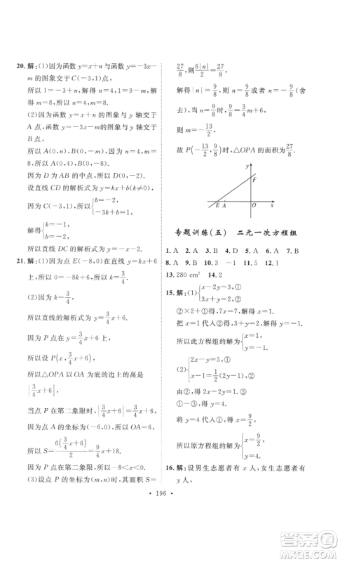 安徽人民出版社2022思路教练同步课时作业八年级上册数学北师大版参考答案 安徽人民出版社2022思路教练同步课时作业八年级上册数学北师大版参考答案