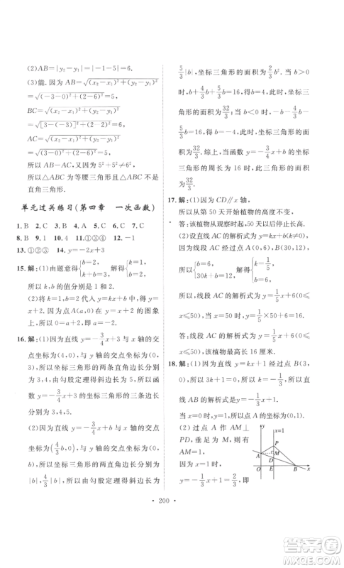 安徽人民出版社2022思路教练同步课时作业八年级上册数学北师大版参考答案 安徽人民出版社2022思路教练同步课时作业八年级上册数学北师大版参考答案
