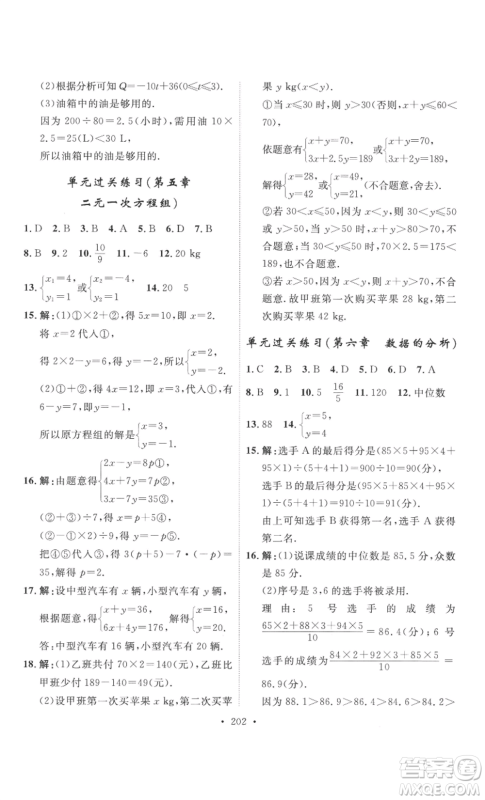 安徽人民出版社2022思路教练同步课时作业八年级上册数学北师大版参考答案 安徽人民出版社2022思路教练同步课时作业八年级上册数学北师大版参考答案