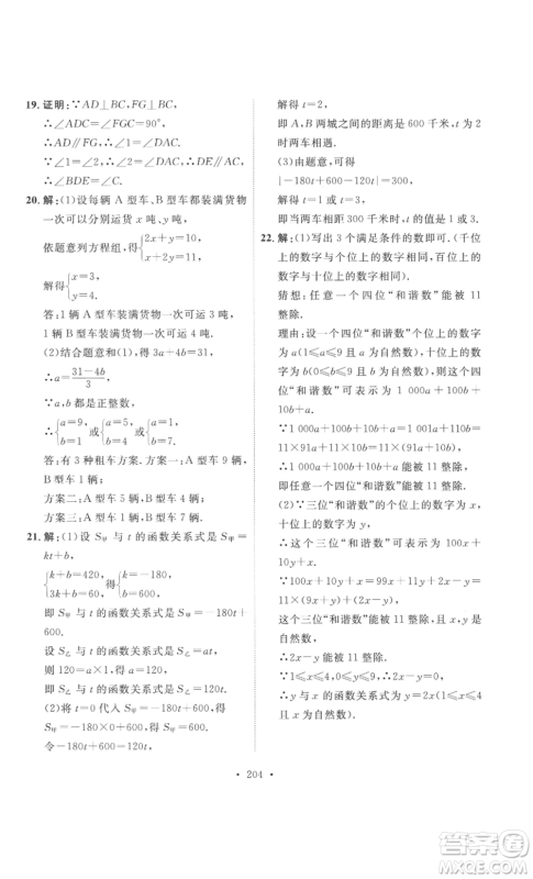 安徽人民出版社2022思路教练同步课时作业八年级上册数学北师大版参考答案 安徽人民出版社2022思路教练同步课时作业八年级上册数学北师大版参考答案