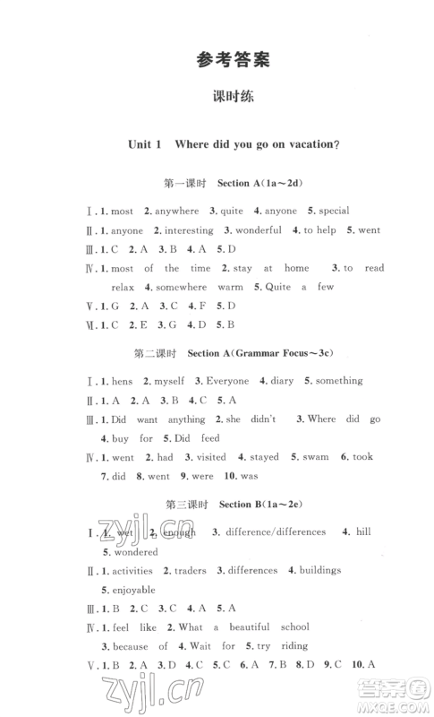 安徽人民出版社2022思路教练同步课时作业八年级上册英语人教版参考答案