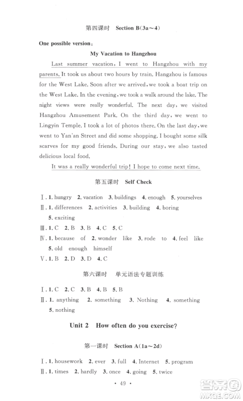 安徽人民出版社2022思路教练同步课时作业八年级上册英语人教版参考答案