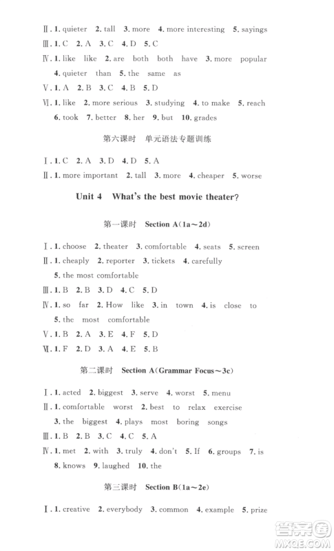 安徽人民出版社2022思路教练同步课时作业八年级上册英语人教版参考答案