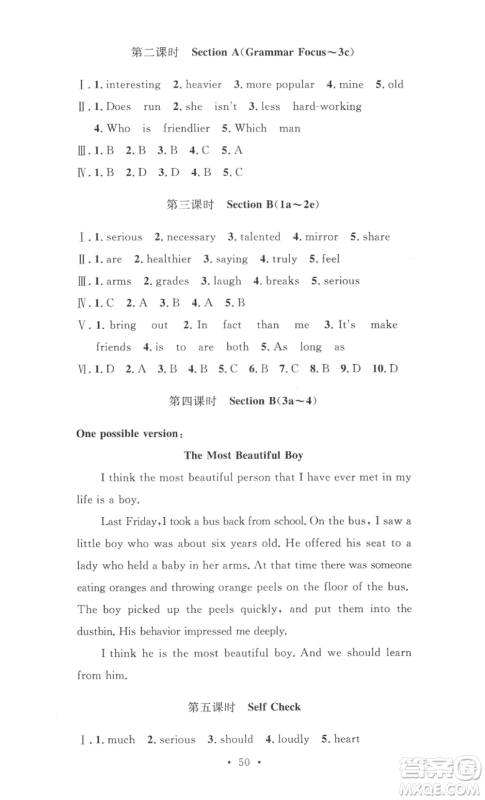 安徽人民出版社2022思路教练同步课时作业八年级上册英语人教版参考答案