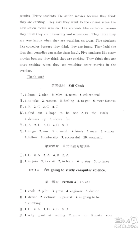 安徽人民出版社2022思路教练同步课时作业八年级上册英语人教版参考答案