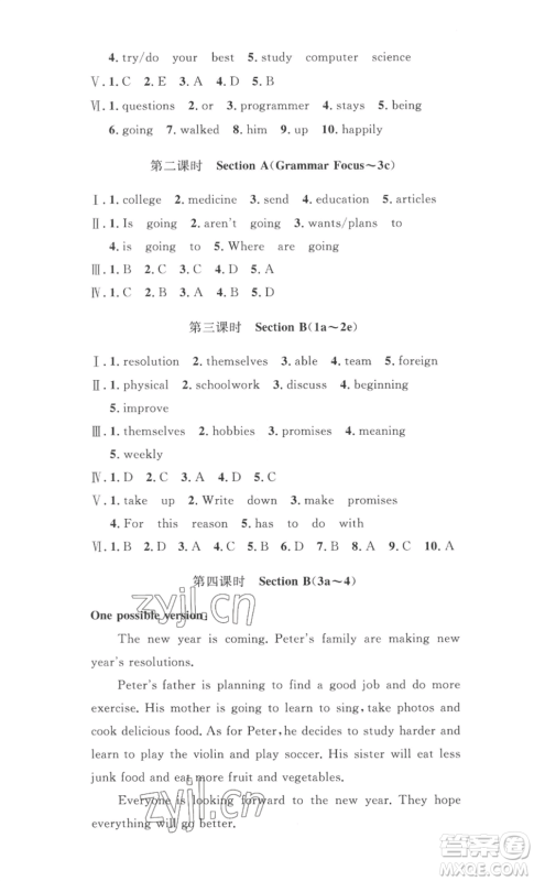 安徽人民出版社2022思路教练同步课时作业八年级上册英语人教版参考答案
