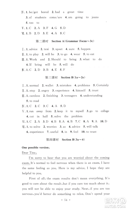 安徽人民出版社2022思路教练同步课时作业八年级上册英语人教版参考答案