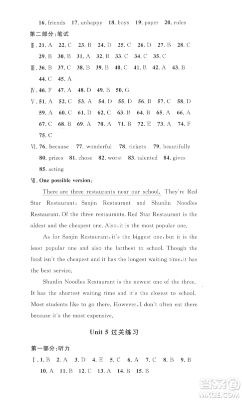 安徽人民出版社2022思路教练同步课时作业八年级上册英语人教版参考答案