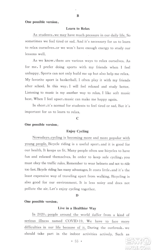 安徽人民出版社2022思路教练同步课时作业八年级上册英语人教版参考答案