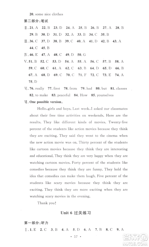 安徽人民出版社2022思路教练同步课时作业八年级上册英语人教版参考答案
