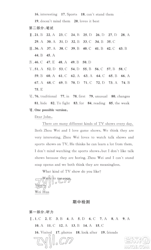 安徽人民出版社2022思路教练同步课时作业八年级上册英语人教版参考答案