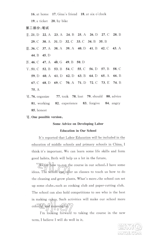安徽人民出版社2022思路教练同步课时作业八年级上册英语人教版参考答案