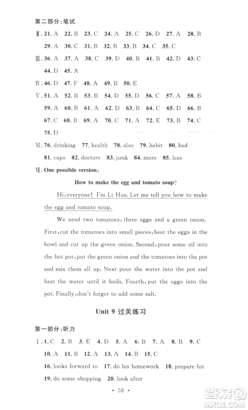 安徽人民出版社2022思路教练同步课时作业八年级上册英语人教版参考答案
