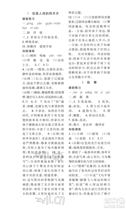 安徽人民出版社2022思路教练同步课时作业九年级语文人教版参考答案