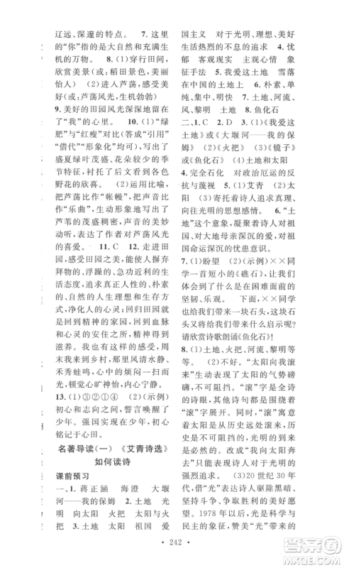 安徽人民出版社2022思路教练同步课时作业九年级语文人教版参考答案